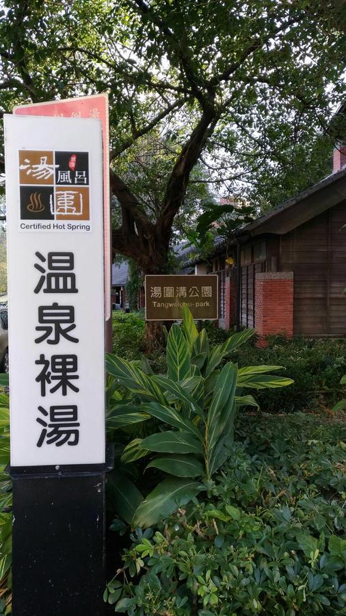 家贺屋民宿 礁溪 外观 照片